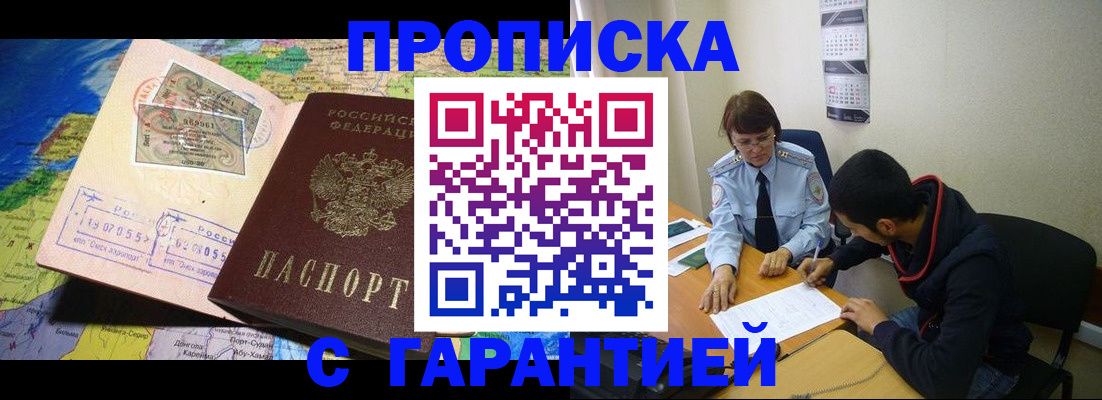 прописка в Кохме